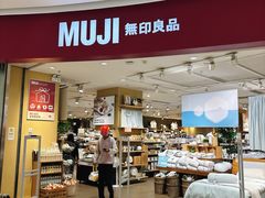-MUJI无印良品(滨江宝龙城店)