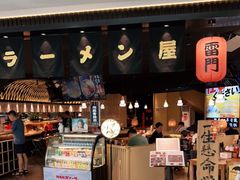 门面-雷门拉面·现熬骨汤(凯德来福士店)