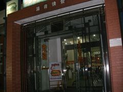 门面-清青快餐厅