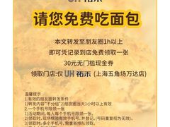 -UH祐禾(上海五角场万达店)