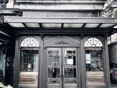 -良辰钟表店名表维修中心