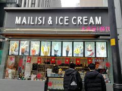 门面-麦丽丝红油辣椒冰淇淋(江家巷店)
