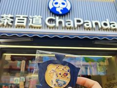 -茶百道(北街店)