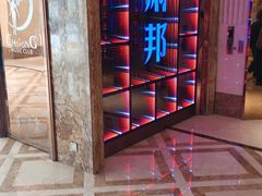 -萧邦音乐会所KTV·蒸汽活海鲜自助(福田店)