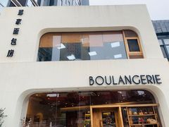 -那家面包房(珠江路店)