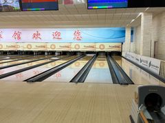 -五台山·保龄球馆