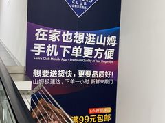-山姆会员商店(邻瑞广场店)