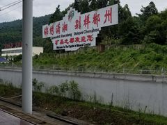 -郴州西站