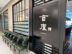 -食廬(虹桥南丰城店)