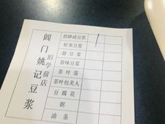 -阊门姚记豆浆(旧学前直营店)