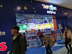 -TOYSRUS玩具反斗城(天津远洋乐堤港店)