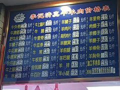 -清真·鸦儿李记·涮肉(武圣路店)