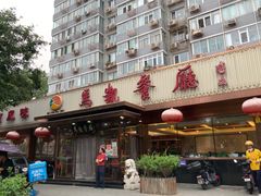 门面-马凯餐厅(长椿街店)