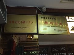 门面-同利肉燕老铺(澳门路店)