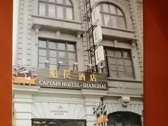 -船长酒吧 The Captain