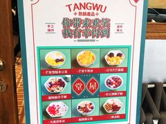-堂屋糖水店(愚园店)