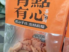-喜計局·饼行(万象汇店)