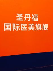 点击看大图 -成都艾特他整形外科医院