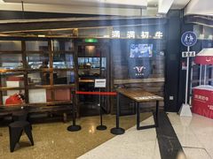 -满满初牛·炭烧牛肉专门店(国大店)