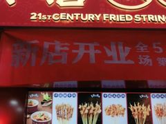 门面-千禧炸串(明瓦廊店)