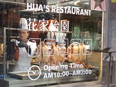 -花家怡园(四合院总店)
