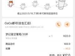 -CoCo都可(合生汇店)