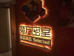-魔方剧情密室(徐汇店)