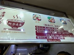 -阿芬卤面(花巷店)
