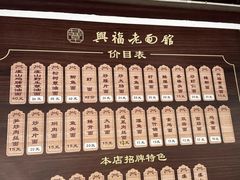 -兴福老面馆(寺路街店)