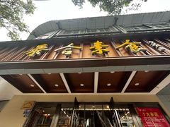 -泰合素食(双流店)