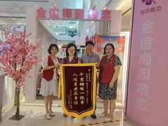 -梅园婚恋·婚姻介绍