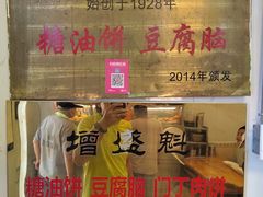 -增盛魁小吃店