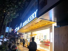 门面-嘉华饼屋(金实路店)