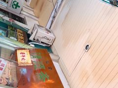 -牛街清顺斋小吃(牛街东里小区一区店)