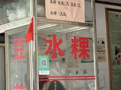 -共和老洪豆花草粿水粿