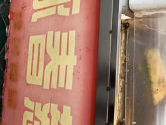 -咏春葱油饼(德政中路店)