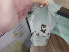 -三姐酒酿(老门东店)