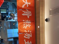 门面-味千拉面(双井店)