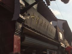 环境-七宝老街臭豆腐