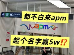 -北京apm