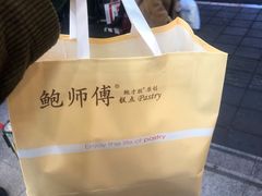 -鲍师傅糕点(春熙路店)