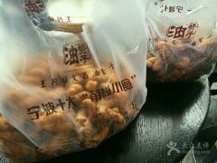 -王阿姨文昌油赞子(府桥街店)
