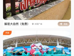 -上海野生动物园