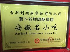 -刘鸿盛(罍街店)