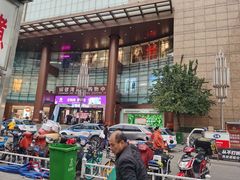 -铜锣湾国际购物中心