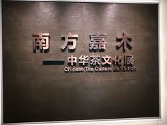 -中国茶叶博物馆(双峰馆区)