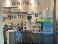 -虎伢Fuuya!咖啡煎饼(陆家嘴波特营店)