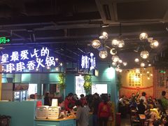 大堂-钢管厂五区小郡肝串串香(南山店)