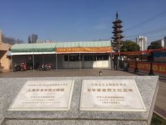 -上海市龙华烈士陵园