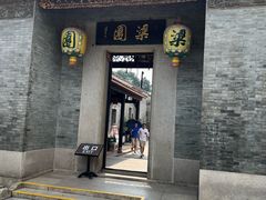 -梁园